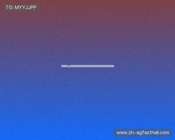 详细介绍ag网址登录步骤,帮助用户顺利进入体育网站获取世界杯最新动态信息 详细介绍ag网址登录步骤,帮助用户顺利进入体育网站获取世界杯最新动态信息